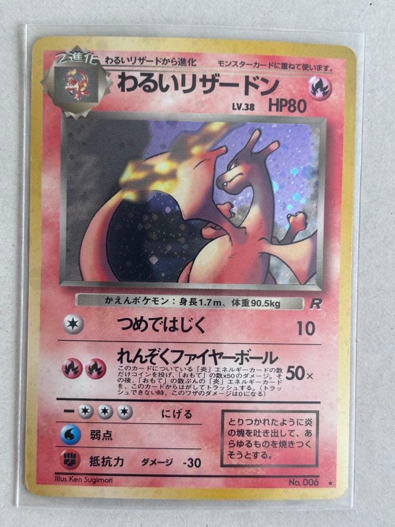 ヒトカゲ わるいリザード わるいリザードン ポケカ旧裏 進化3枚セット