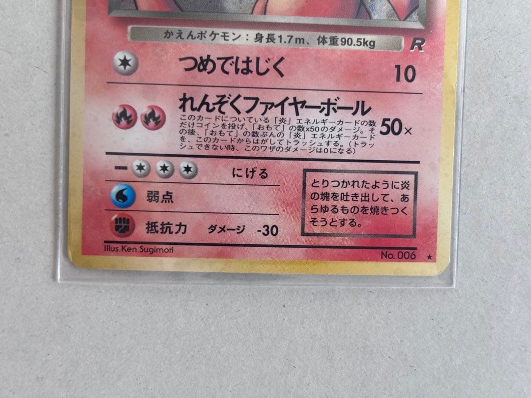 ヒトカゲ わるいリザード わるいリザードン ポケカ旧裏 進化3枚セット