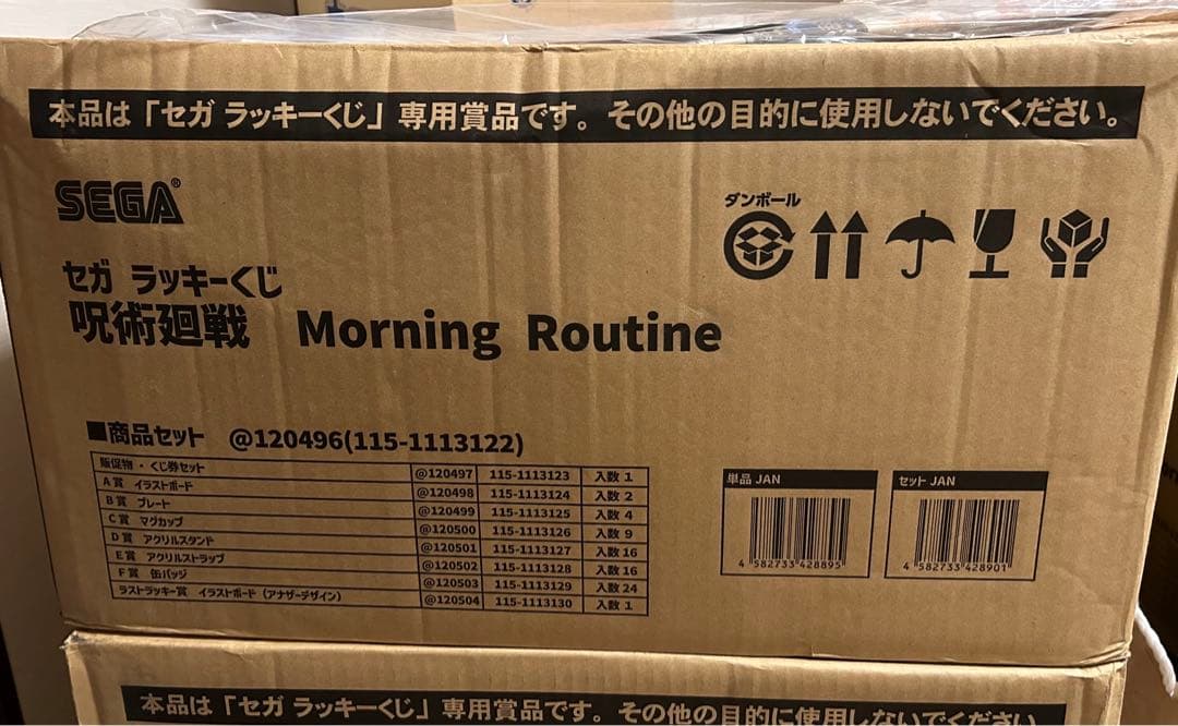 呪術廻戦　ラッキーくじ　1ロット　フルコンプリート