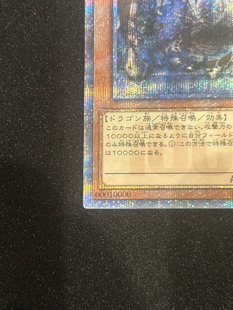 【遊戯王】万物創世龍　イグニッションアサルト