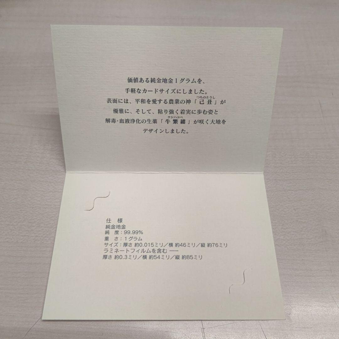★おまめ★ 徳力本店 純金干支カード 2枚セット