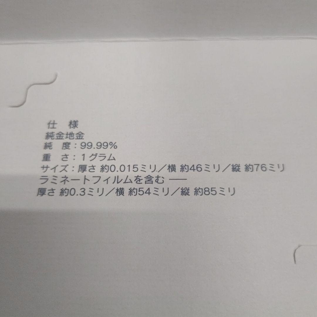 ★おまめ★ 徳力本店 純金干支カード 2枚セット