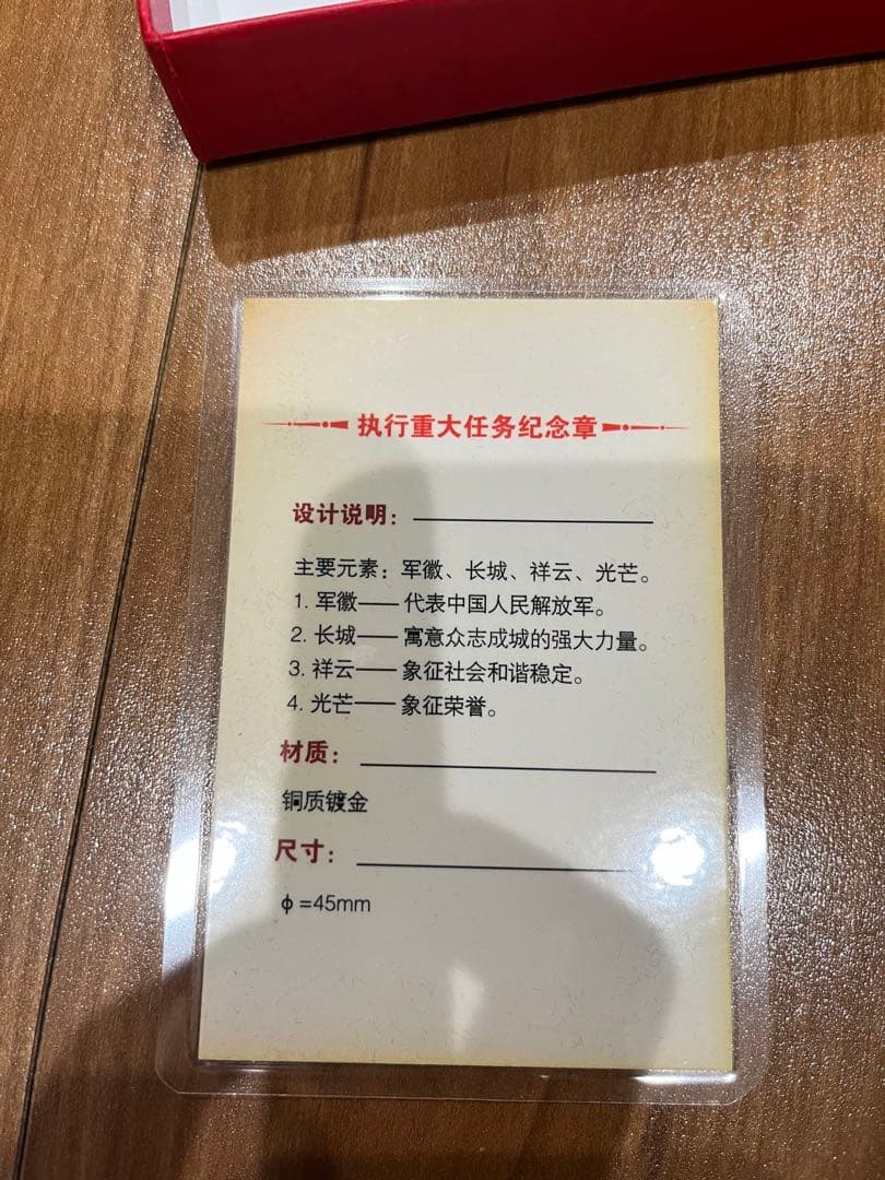 「ミリたま」超レア品！中国軍「重大任務実行記念章」(中古品)