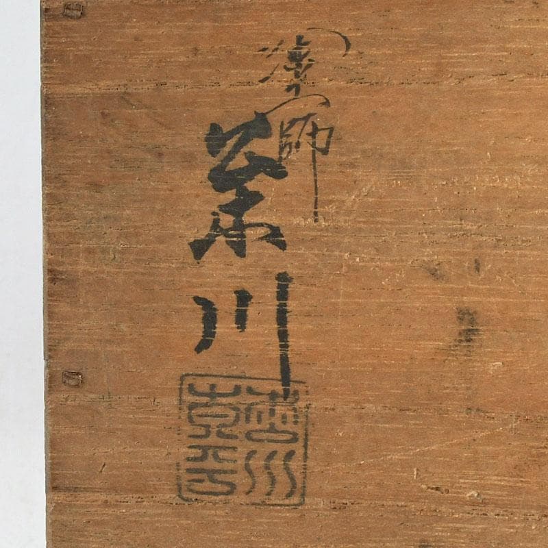 茶道具 黒漆 金蒔絵 棗 一双 書付共箱 V 9432 - メルカリ