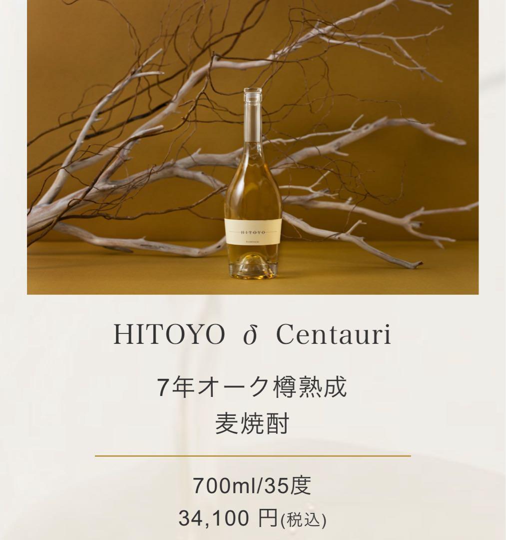 h*3様 月間限定60本 7年オーク樽熟成 麦焼酎 HITOYO