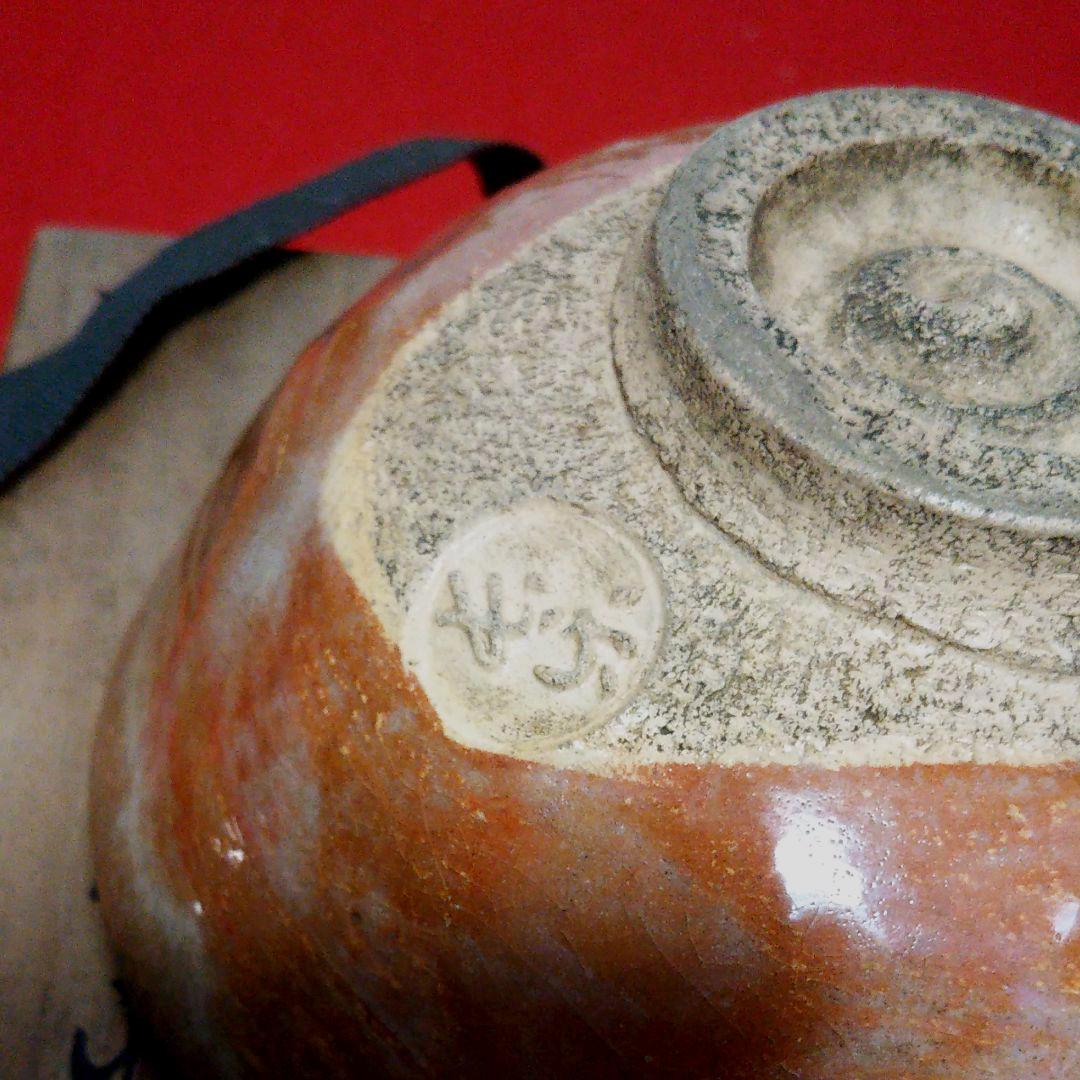 小川長楽造 井戸形 赤茶碗(共箱) [中古] - メルカリ