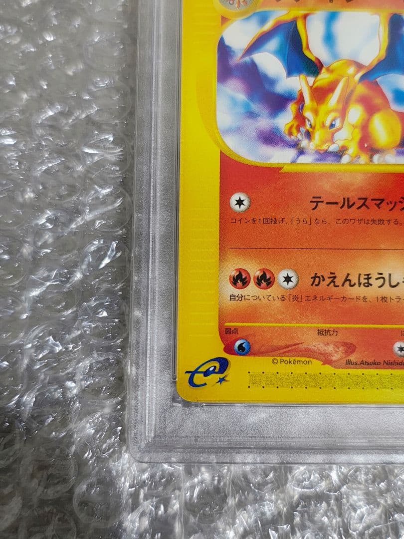 【PSA9】リザードン 1ed カードe スターターパック 012/029