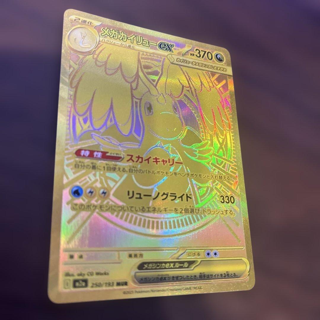 メガカイリュー ex MUR