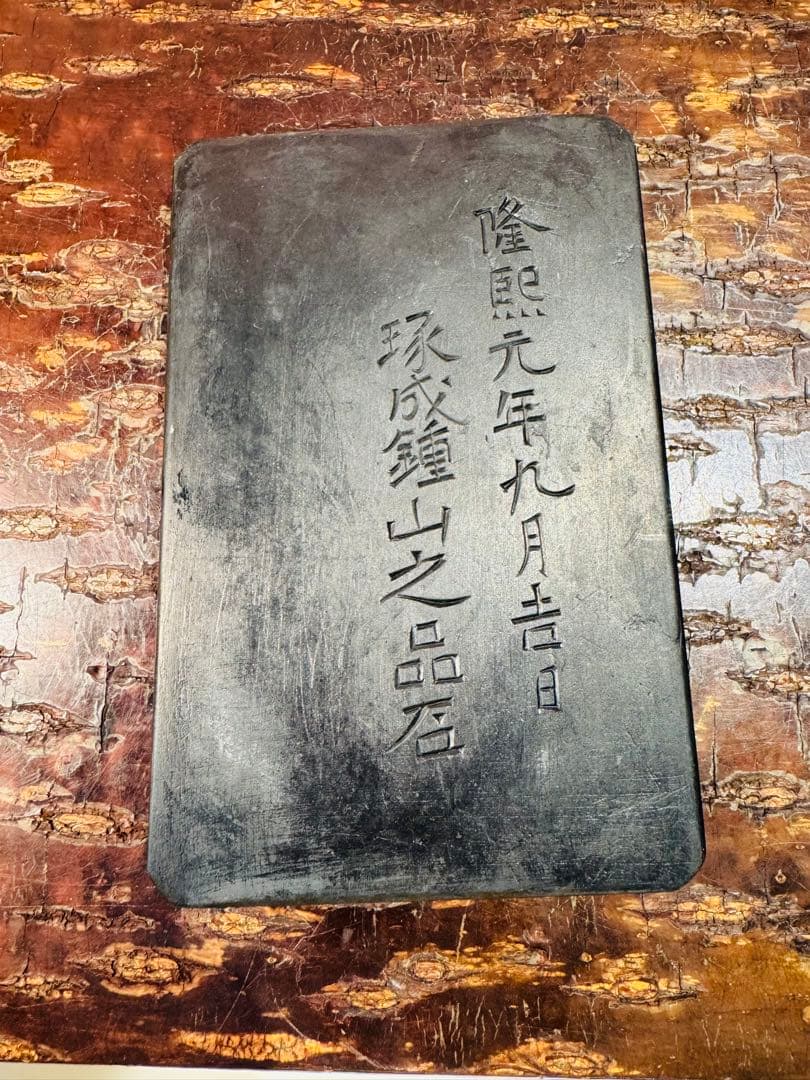 希少 年代物 【隆熙元年】魚ペア 古い 硯（すずり）書道用具 骨董