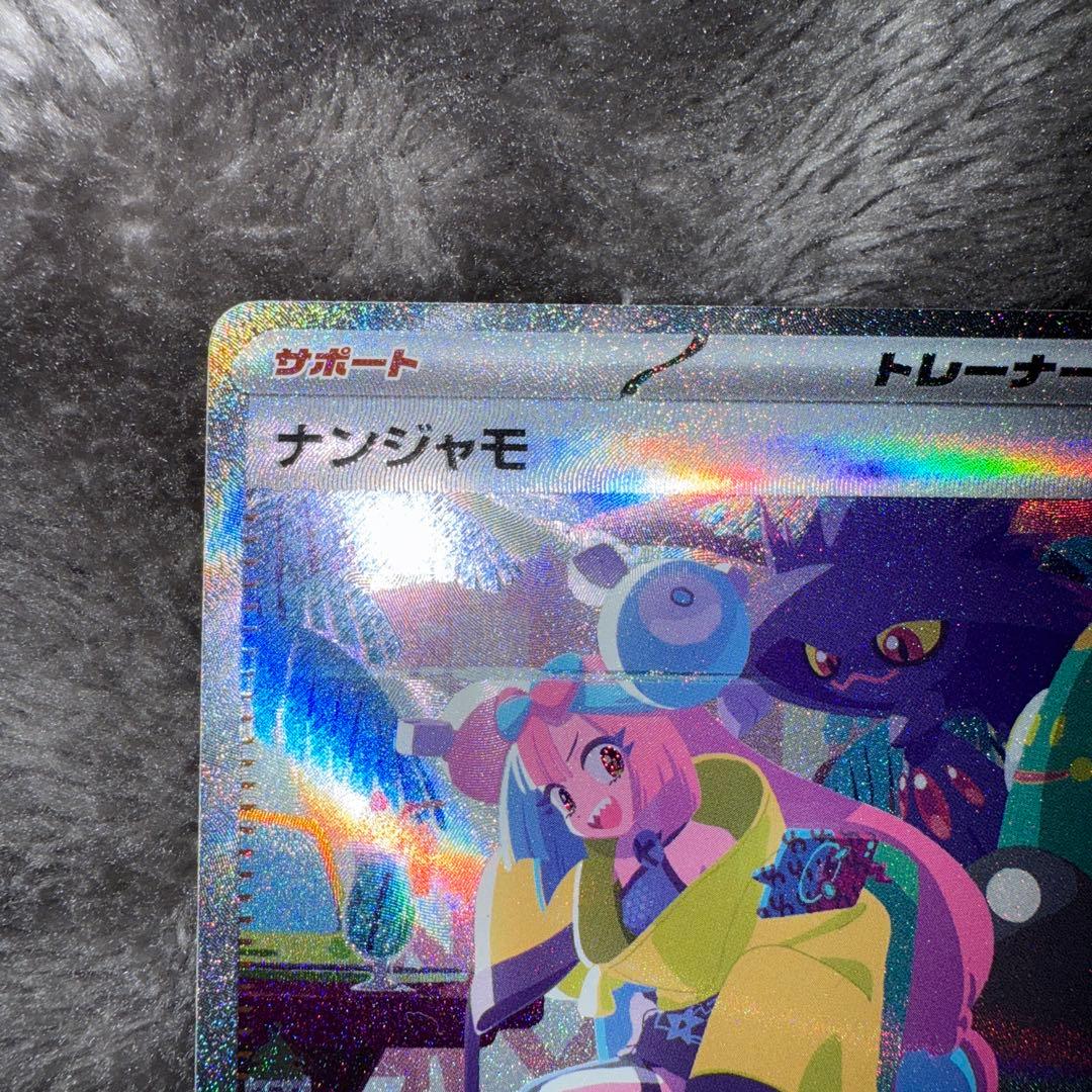 即日発送☆ポケモンカード ナンジャモ SAR sv4a 350/190