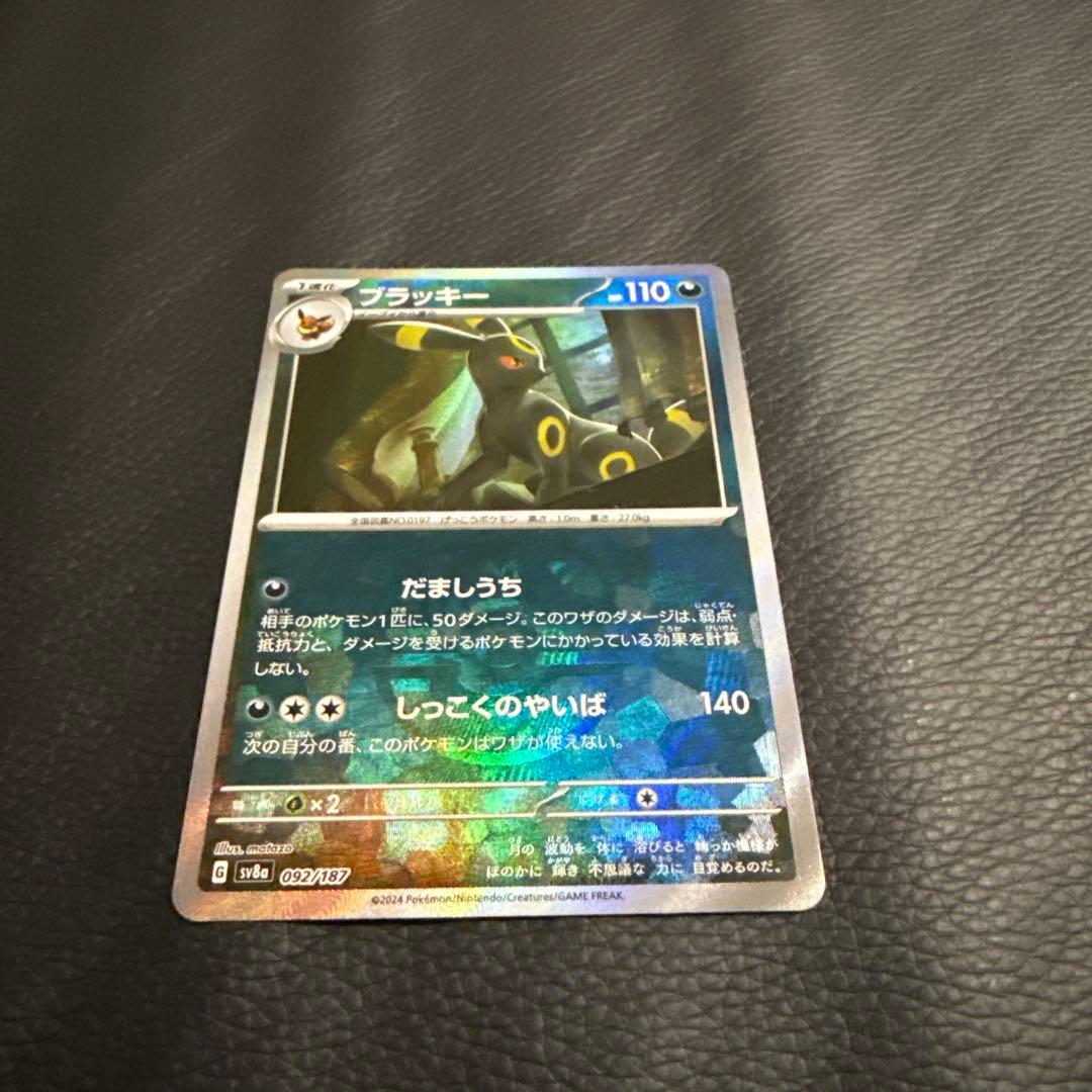 ポケモンカードブラッキー マスターボールミラー 「SV8a 092/187」