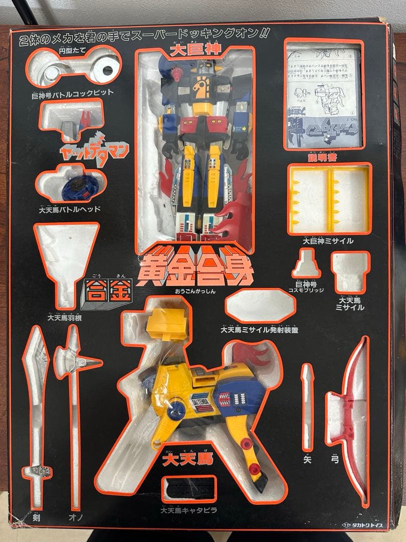 ☆希少レトロ現状品☆黄金合身 大馬神 ダイバジン タカトクトイス 箱