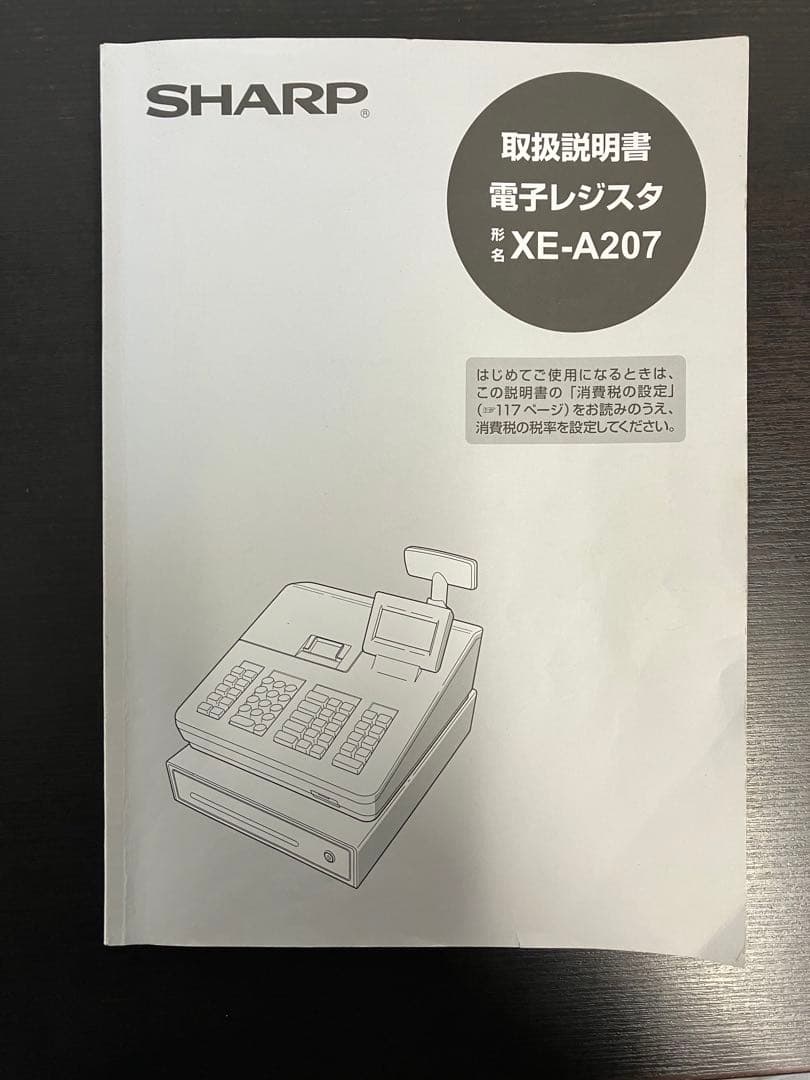 SHARP XE-A207 レジスター 取扱説明書付き