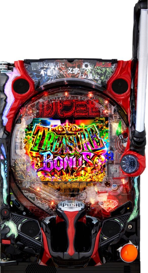 循環加工品！パチンコ ルパン三世14 319 実機！ 選べるオプション