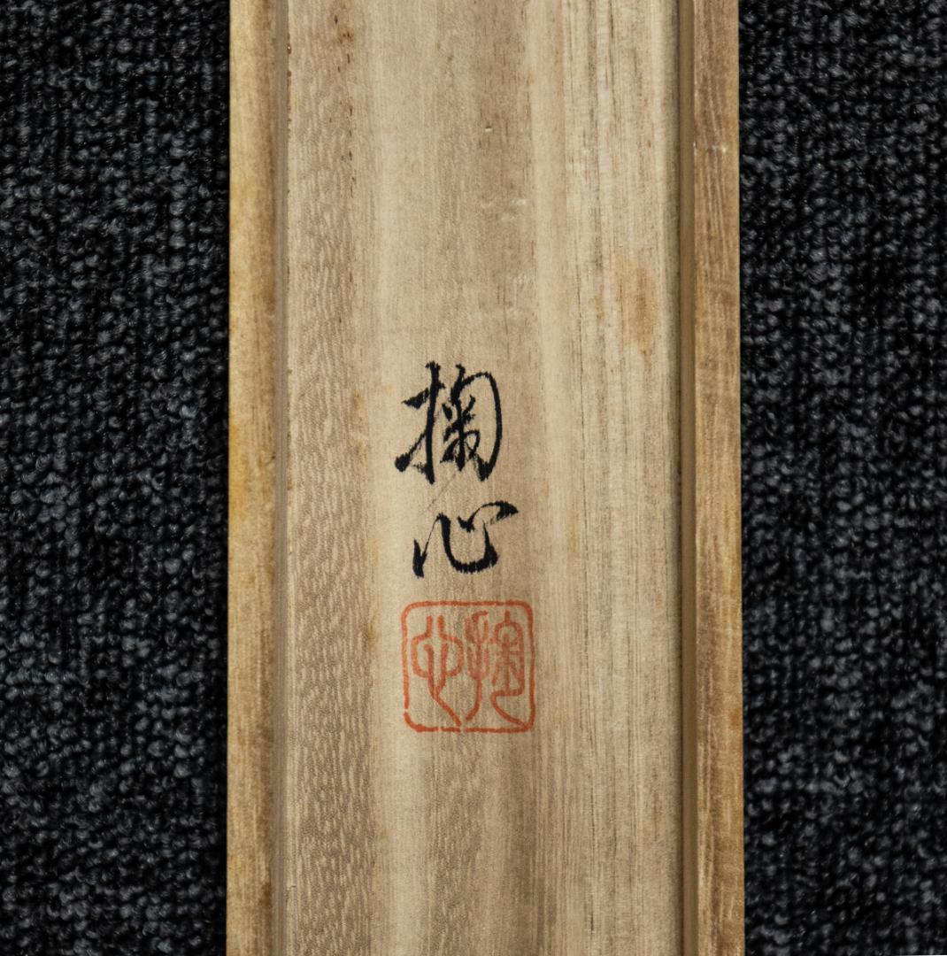 掛軸-1470　門井掬水　十三仏　共箱