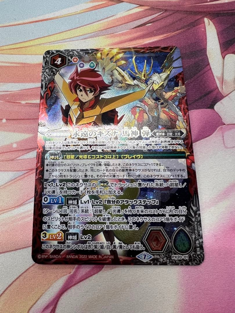 バトスピ 永遠のキズナ 馬神弾 - メルカリ