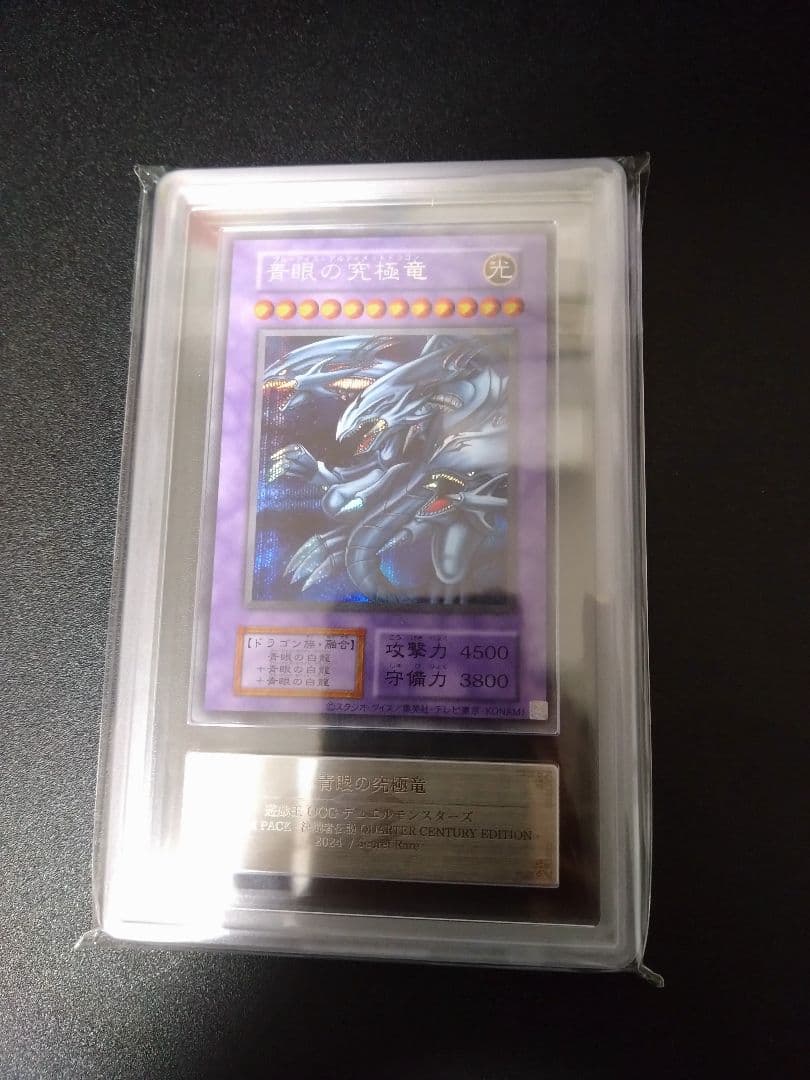 【ARS10】青眼の究極竜　シークレット