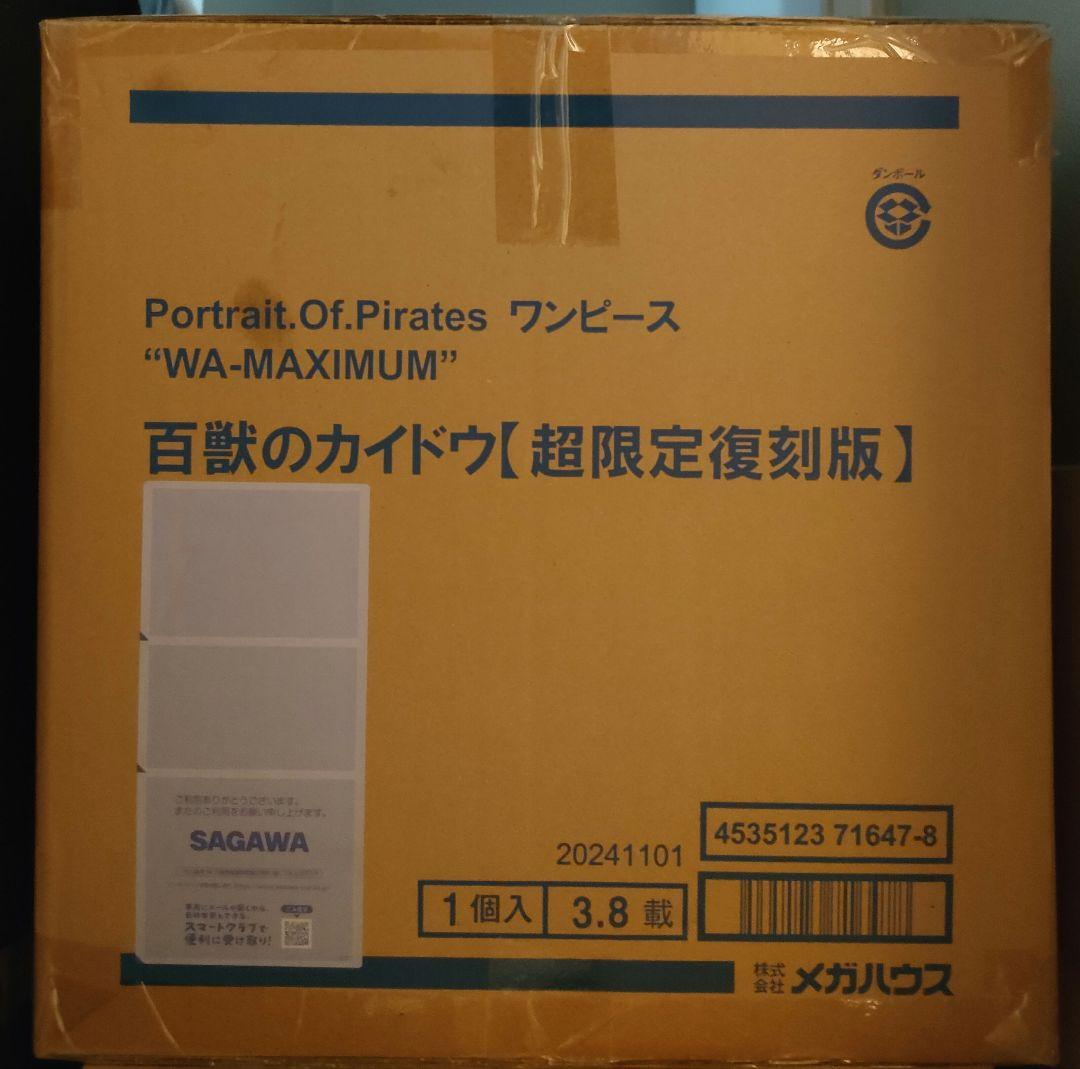 新品 限定復刻版 ワンピース POP WA MAXIMUM 百獣のカイドウ