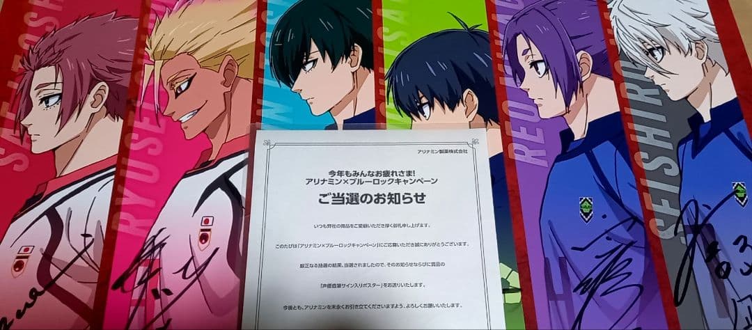 ブルーロック アリナミン 当選品 サインポスター 直筆サイン 直筆
