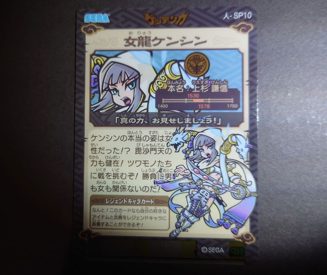 歴史大戦ゲッテンカ 女龍ケンシン