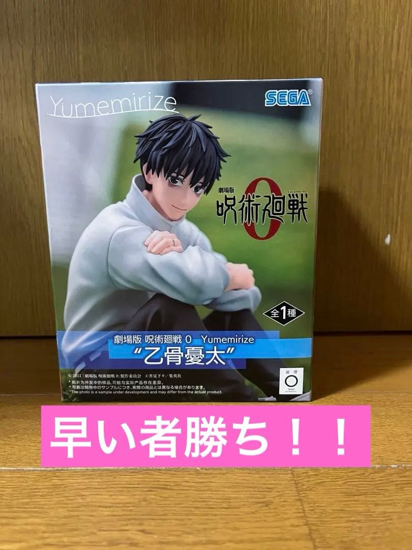 乙骨憂太 フィギュア Yumemirize 劇場版 呪術廻戦0 乙骨 呪術廻戦