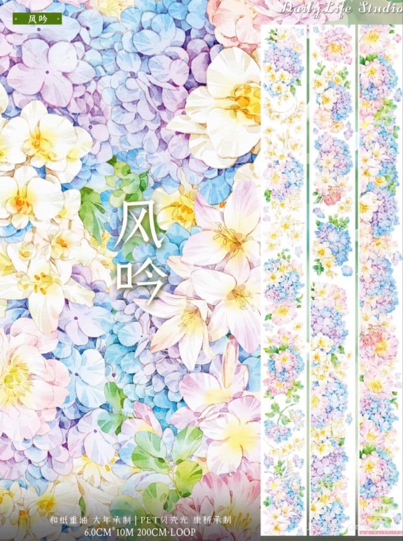 切売 1177☆ 海外 マスキングテープ マステ PET 装飾 花 贝壳光