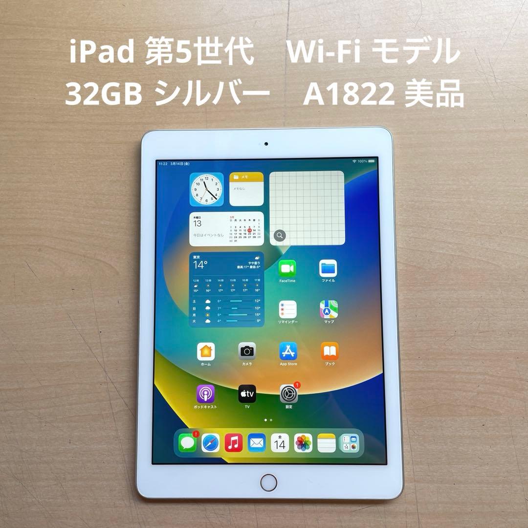 iPad 第5世代 Wi-Fiモデル 32GB シルバー A1822 美品 #3