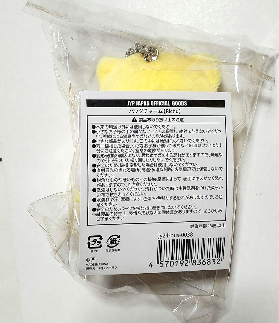 NiziU　Nizoo　BabyNizoo　RICHU ４点まとめ売り