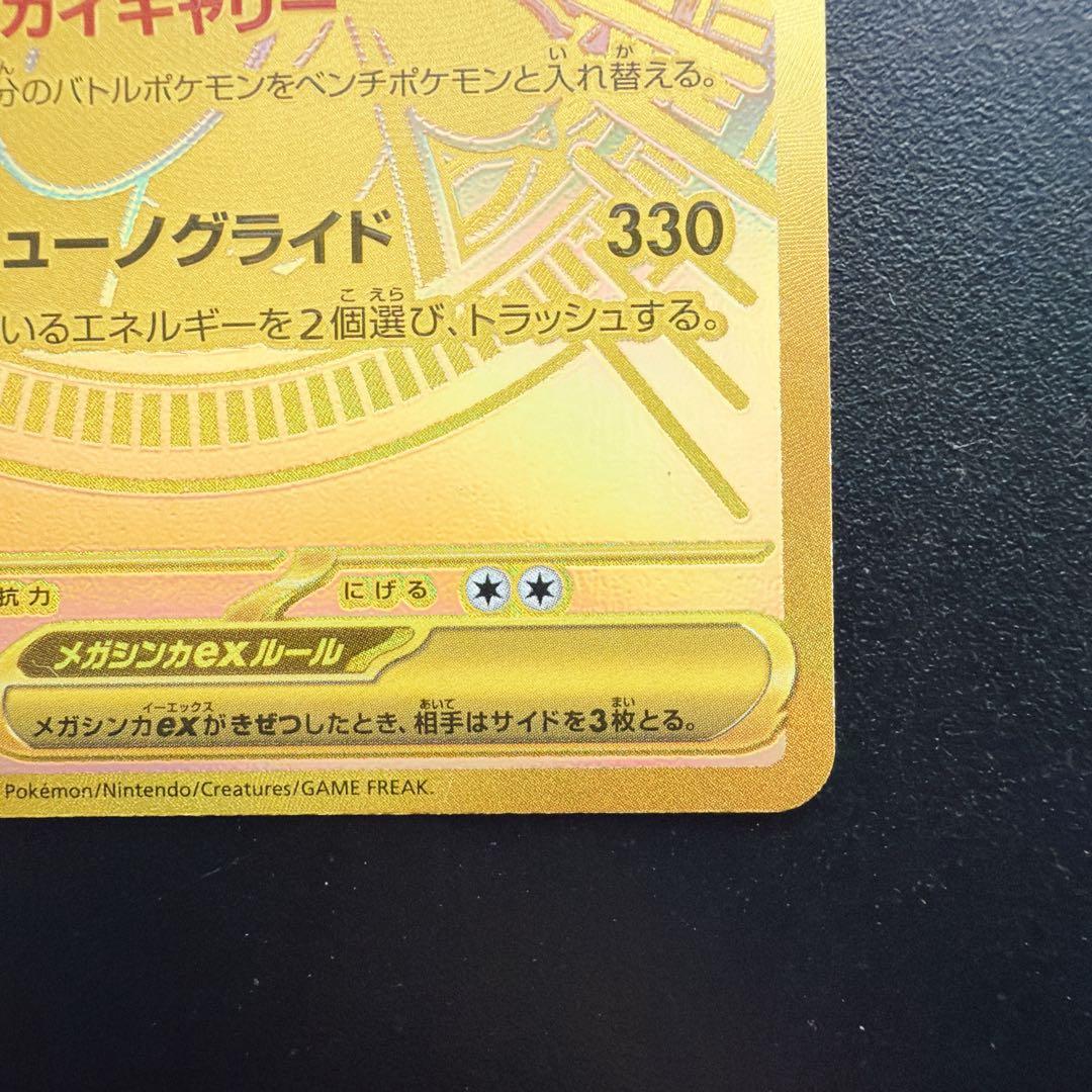 即日発送 メガカイリュー MUR ポケモンカード