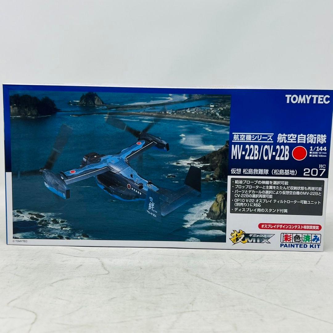 1/144 技MIX「MV-22B オスプレイ 仮想 松島救難隊」+可動ユニット