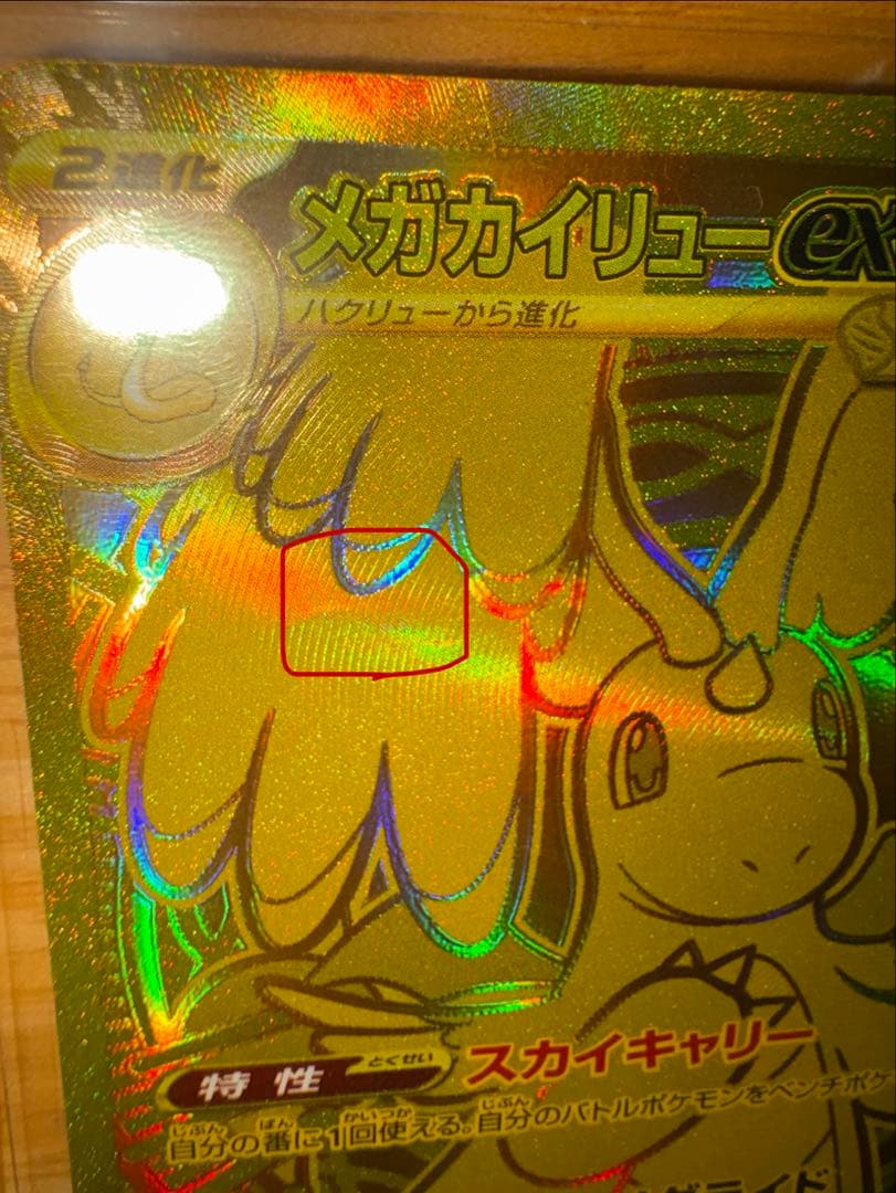 ポケモンカード　メガカイリューEX MUR メガカイリューEX MA セット