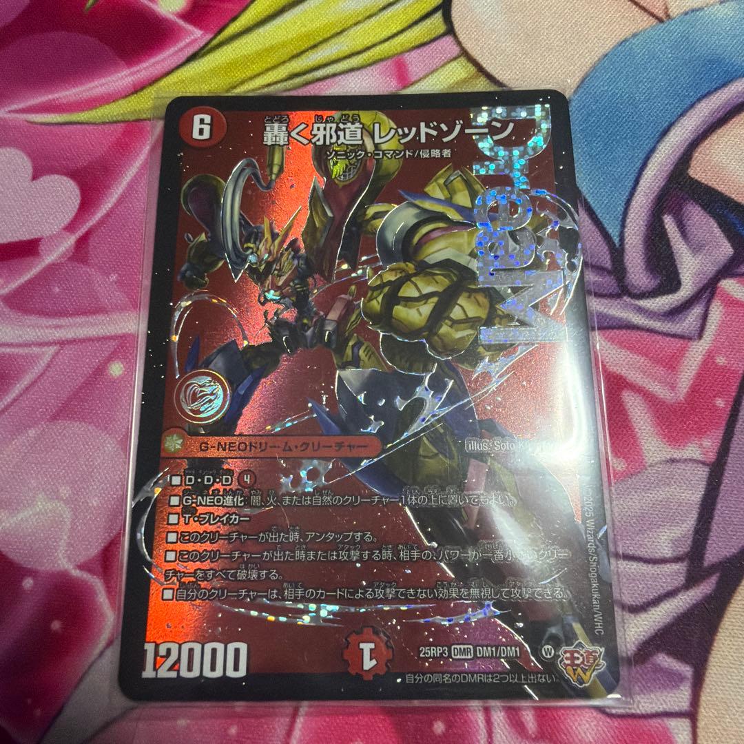 轟く邪道レッドゾーン デュエマ - メルカリ