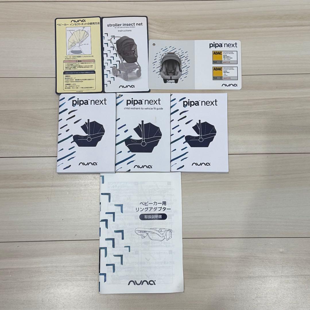 nuna PIPA next N チャイルドシート グラナイト　付属品セット売り