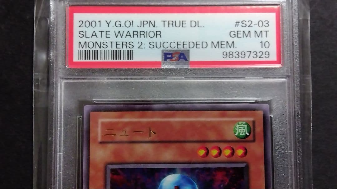 【PSA10】「ニュート」S2 シークレット、ウルトラ連番 真DM2限定特典