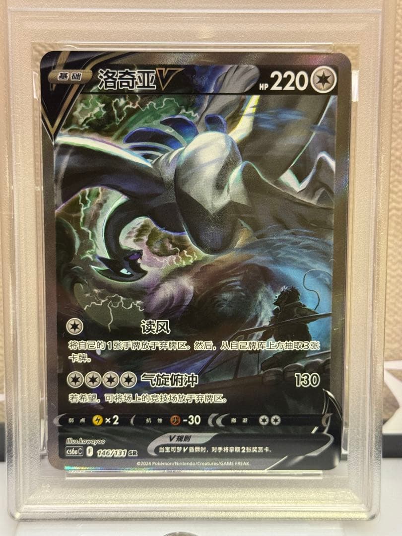 PSA10 ルギアV SR 中国語