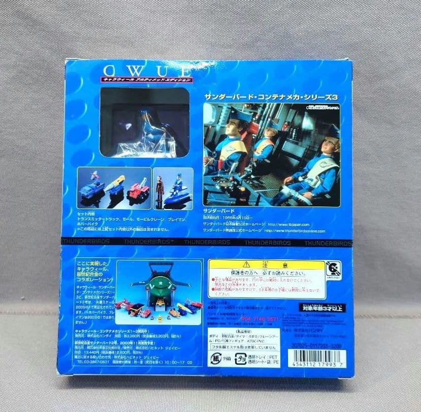 サンダーバード キャラウィール 救助メカ 全3種 未開封