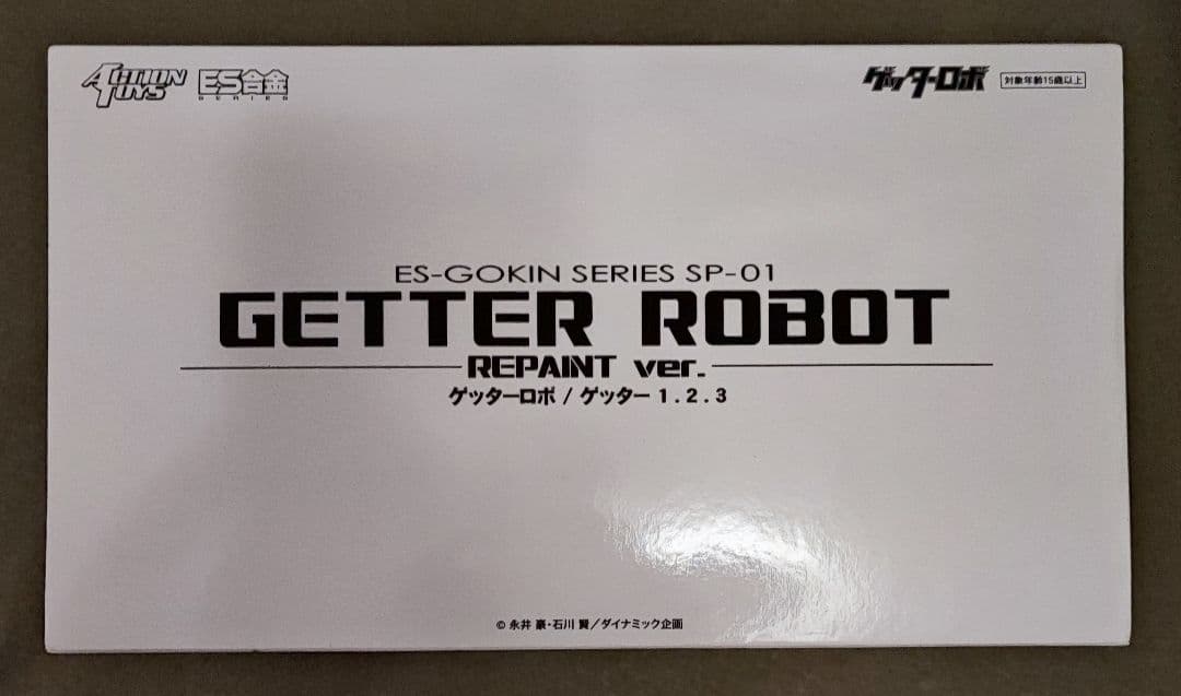 ES合金 ゲッター1・2・3 REPAINTver.セット アクショントイズ