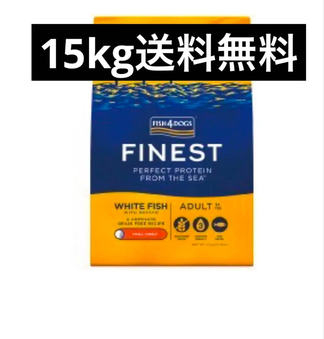 FISH4DOGS ワーキングドッグフード オーシャンホワイト 15kg