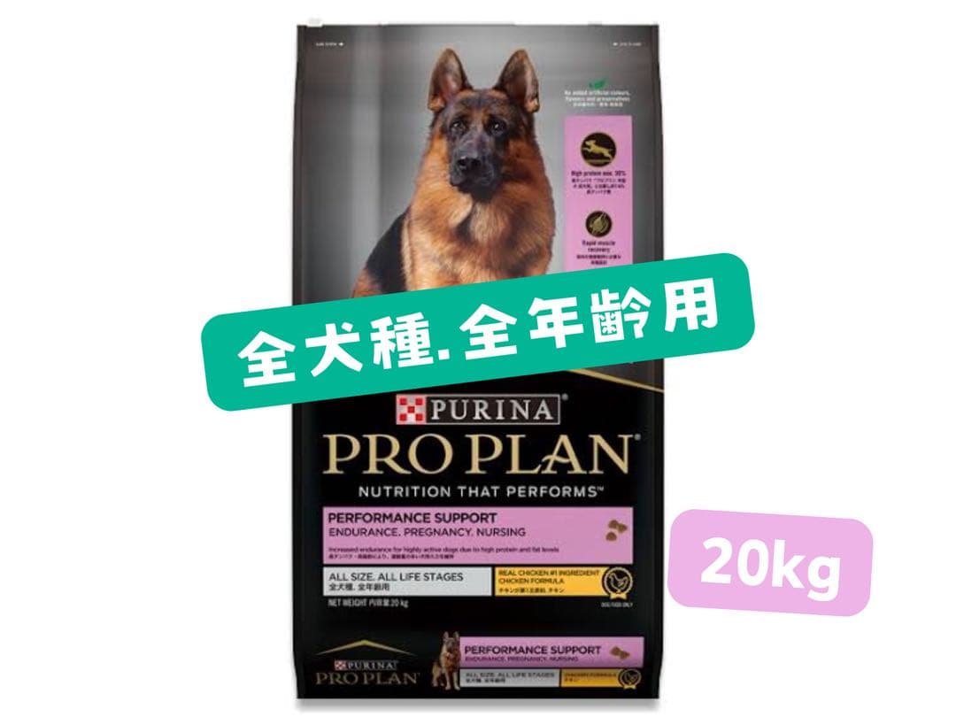 訳あり】ピュリナ プロプラン 全犬種 全年齢用パフォーマンスサポート