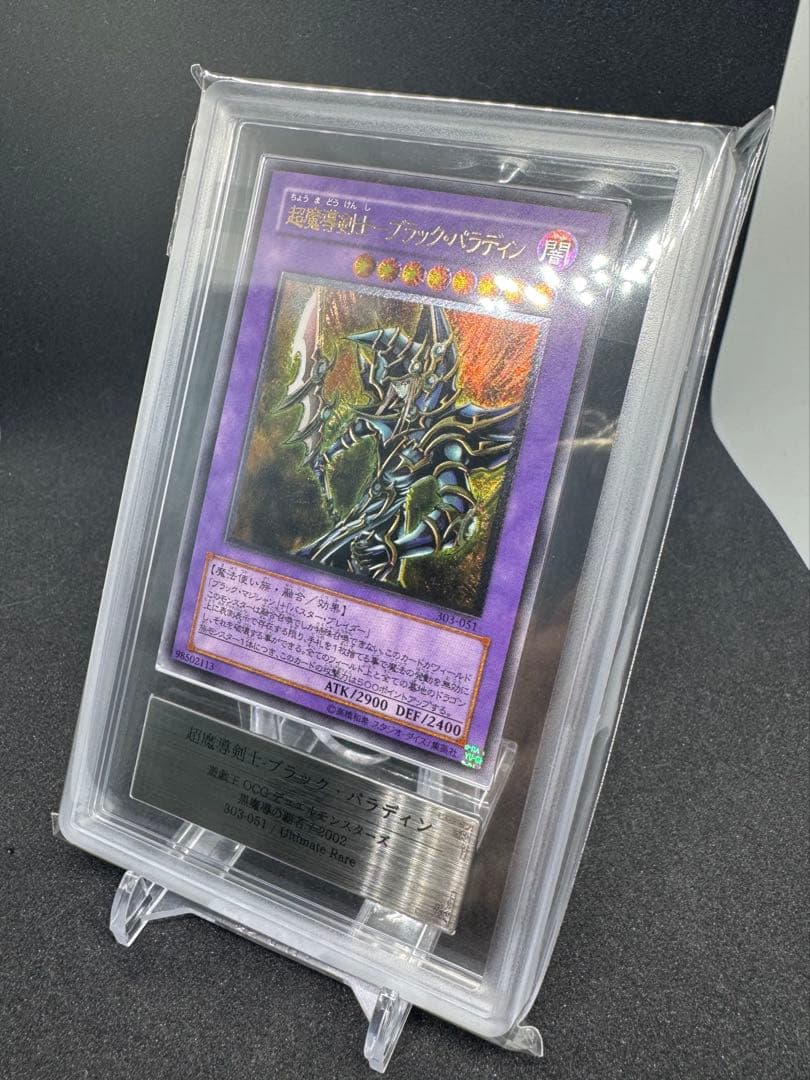 超魔導剣士-ブラック・パラディン　レリーフ　ars10