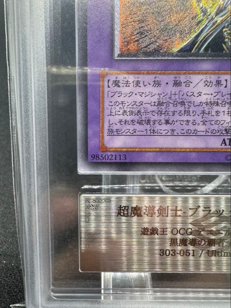 超魔導剣士-ブラック・パラディン　レリーフ　ars10