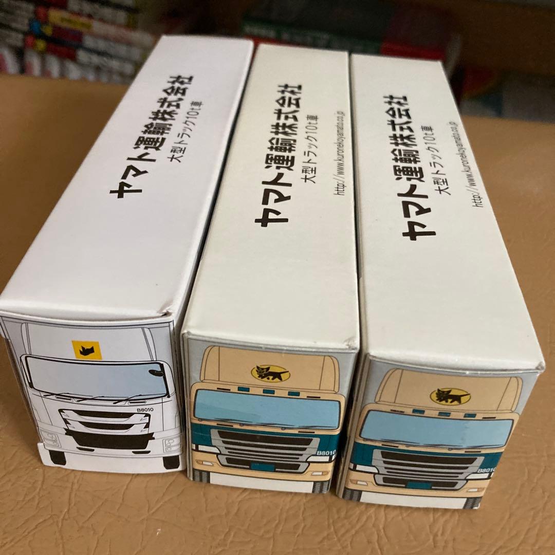 特別価格！希少！非売品 ヤマト運輸大型トラック3台セット