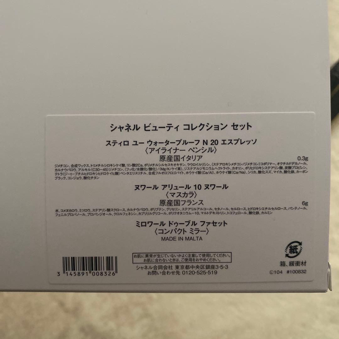 CHANEL クリスマスコフレ2024