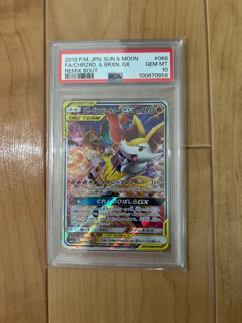 PSA10]リザードン＆テールナーGX SR SM11a リミックスバウト