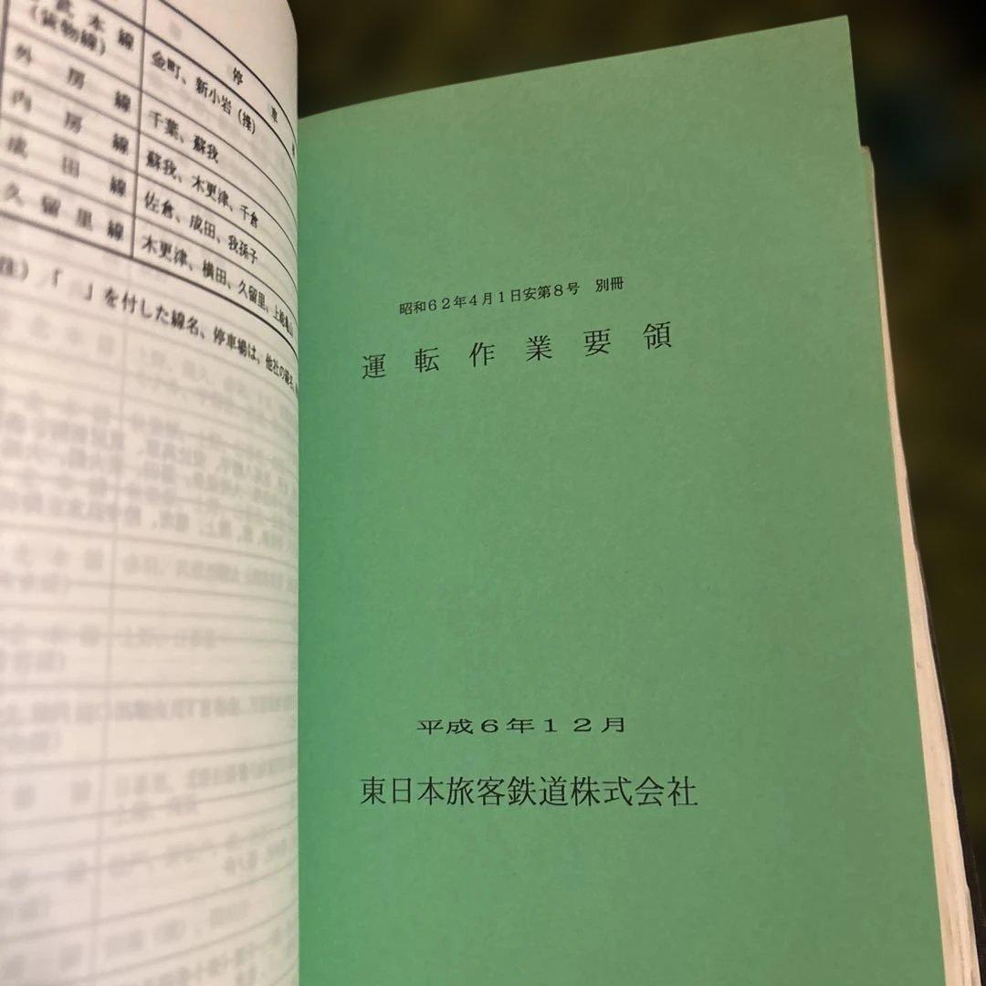 鉄道　運転取扱い心得