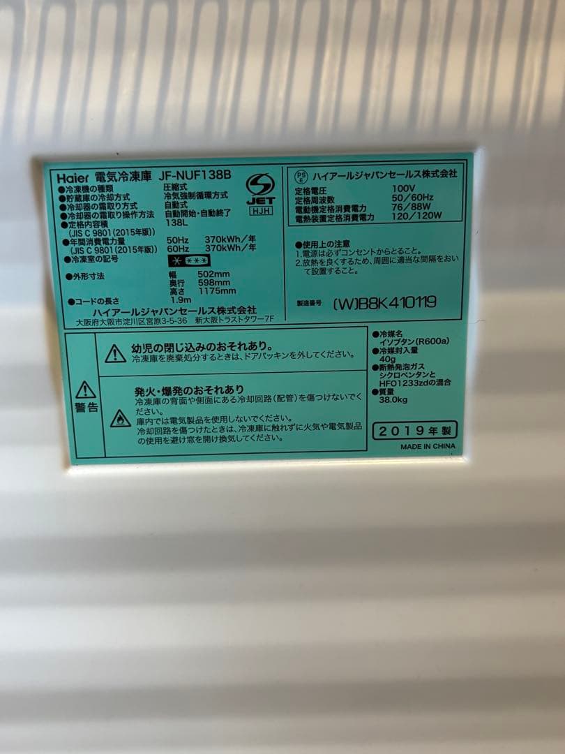 Haier 冷凍庫JF-NUF138B 2019年製 - メルカリ