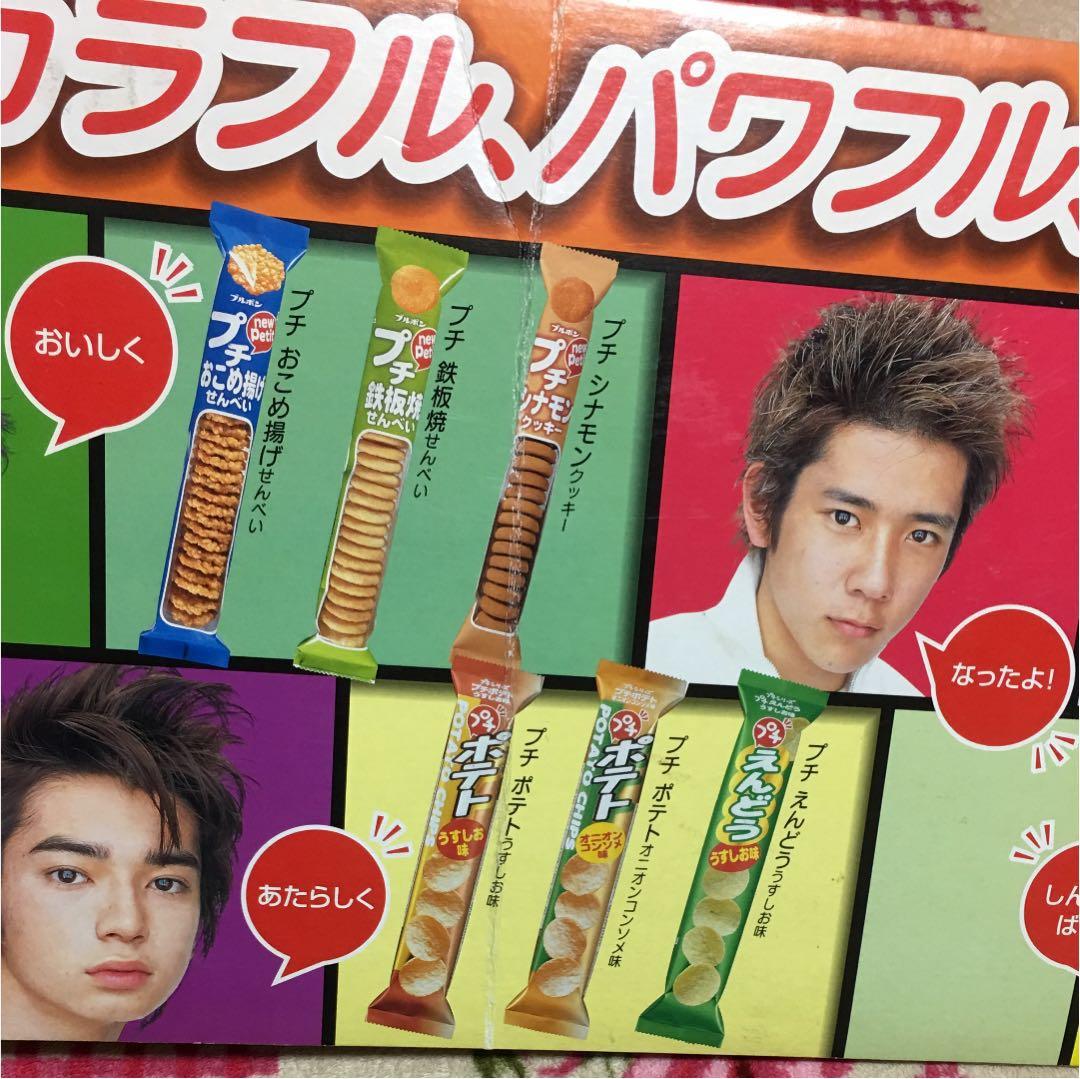 嵐 ブルボンプチシリーズ板 ビッグ 看板 パネル ポップ - メルカリ