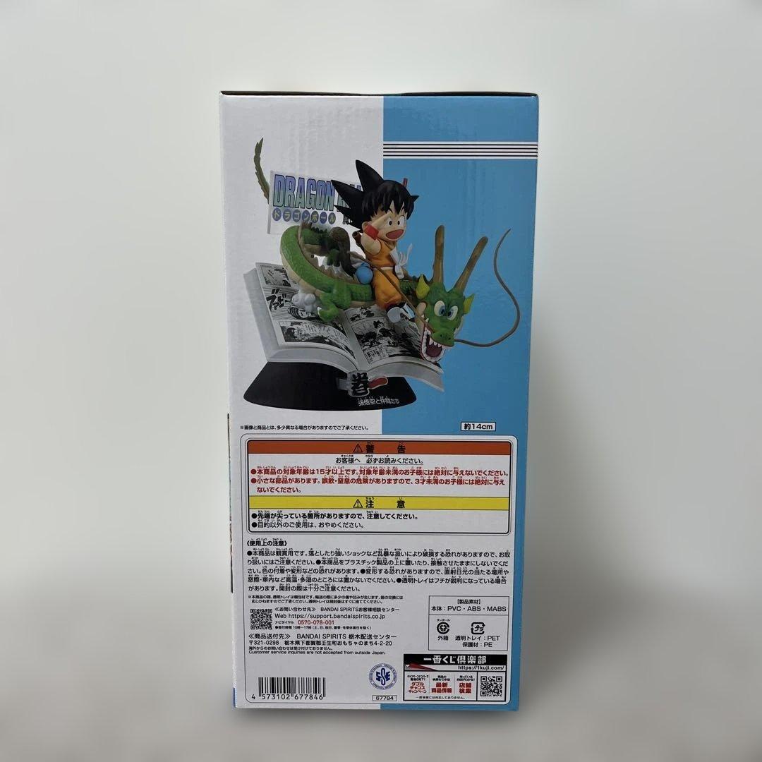 一番くじ A賞 ドラゴンボール コミックス ヴィネット 孫悟空