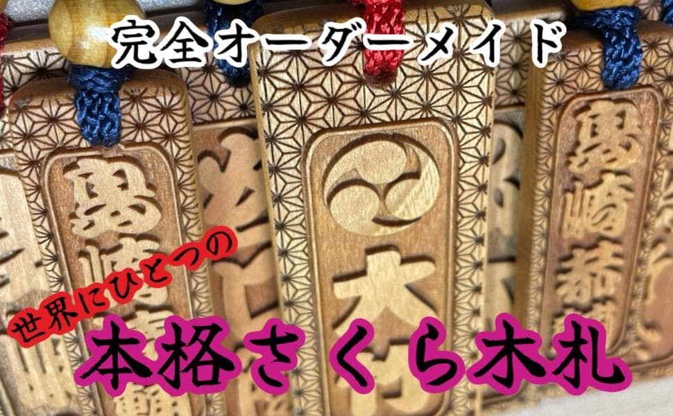 両面】本格桜木札 小札 喧嘩札 祭り 千社札 だんじり ネックレス
