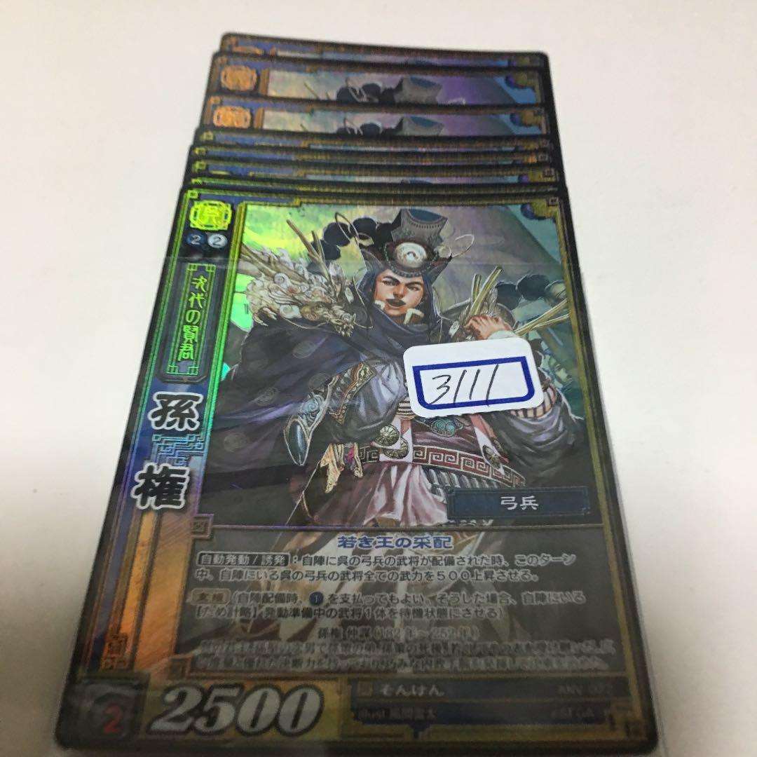 三国志大戦TCG そんけん SR 一枚500円 - メルカリ
